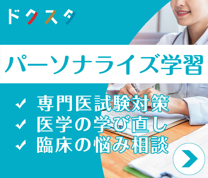 総合内科専門医試験対策の商品一覧 | 【ドクスタ】医師のための試験 