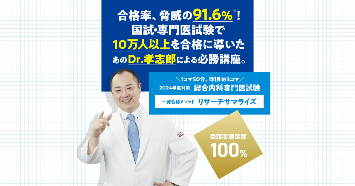 裁断済 MEC 総合内科専門医試験対策講座 テキスト Dr.孝志郎 - 本