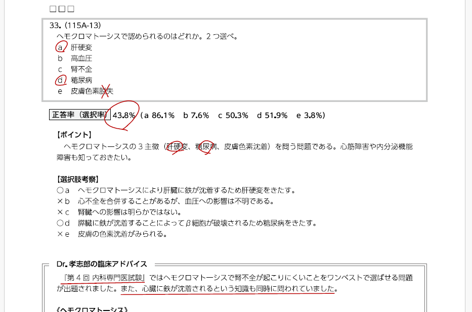 オリジナル予想問題や受験者からの情報もとに出題傾向や臨床アドバイスを掲載