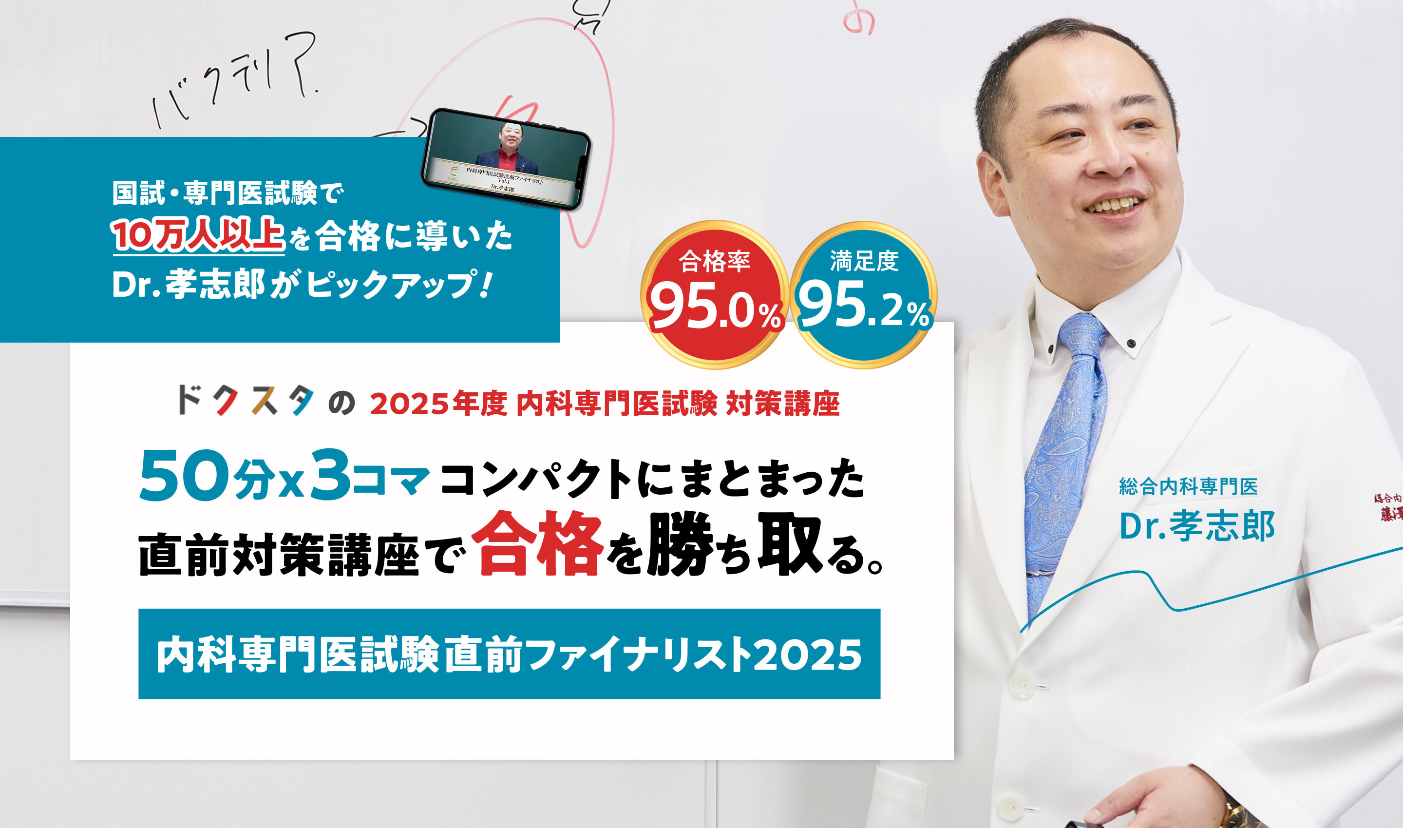内科専門医試験直前ファイナリスト2025