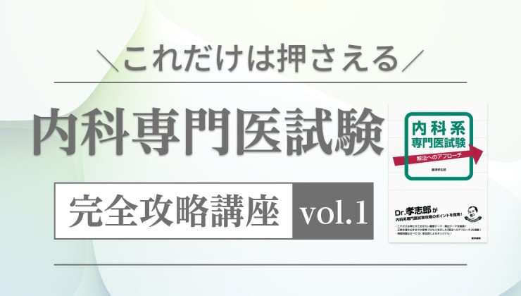 MAC 認定内科医対策講座 トレーニング問題＆問題解説編 | www