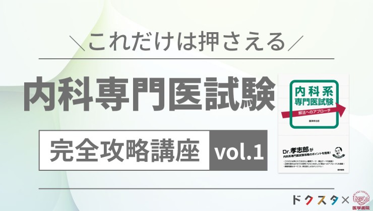 オープニング大セール】 MAC 【てつこ様専用】新認定内科医対策講座