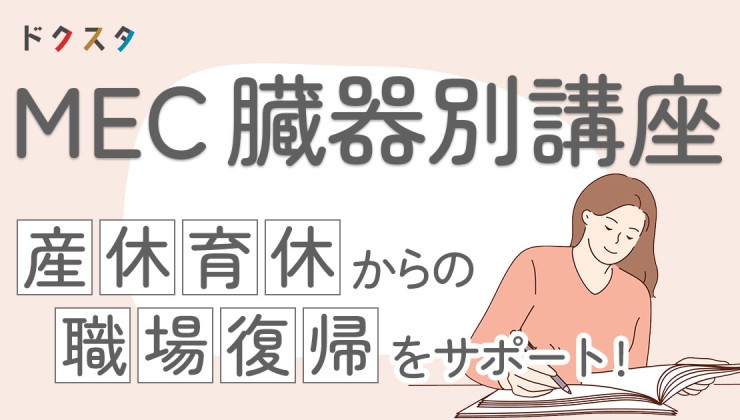 MEC 臓器別講座 国試対策本-connectedremag.com