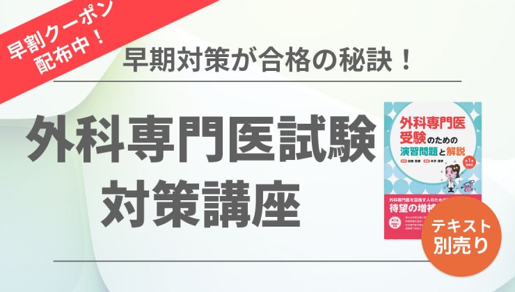 外科専門医受験のための演習問題と解説 第1集 増補版 - その他