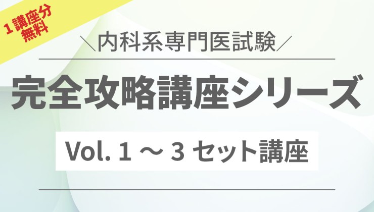 総合内科専門医試験対策の商品一覧 | 【ドクスタ】医師のための試験