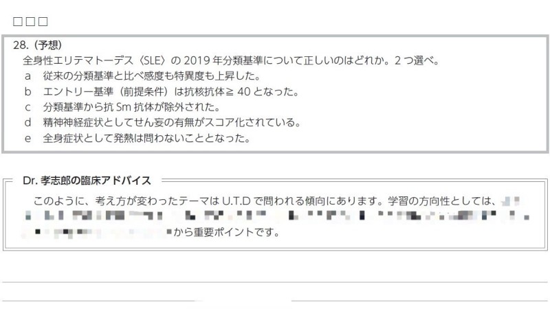 「2024年度総合内科専門医試験対策教材」サンプル問題